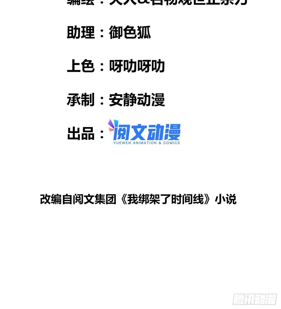 《绑架时间线》领域生物 第3页