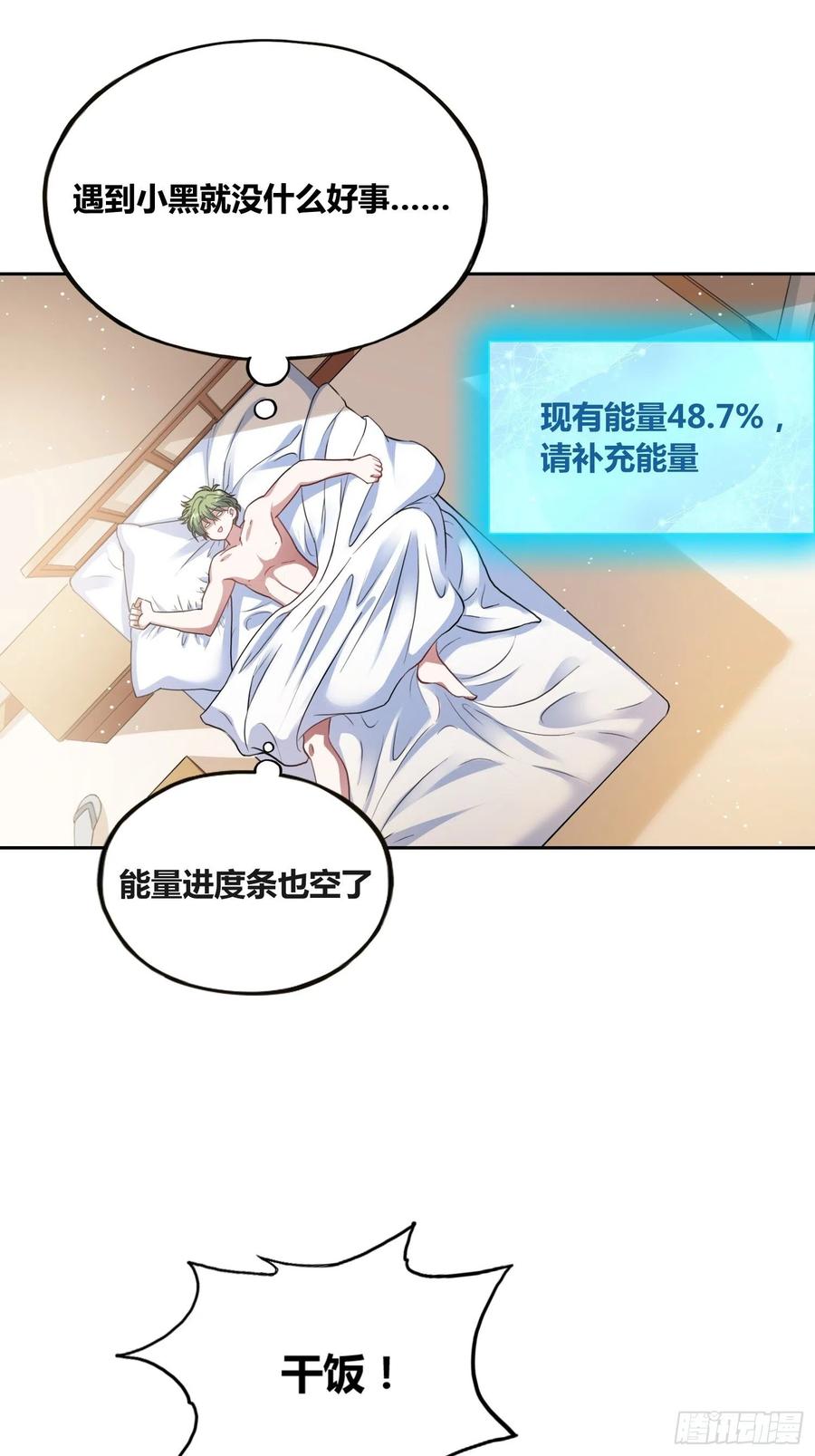 《绑架时间线》梦魇 第4页