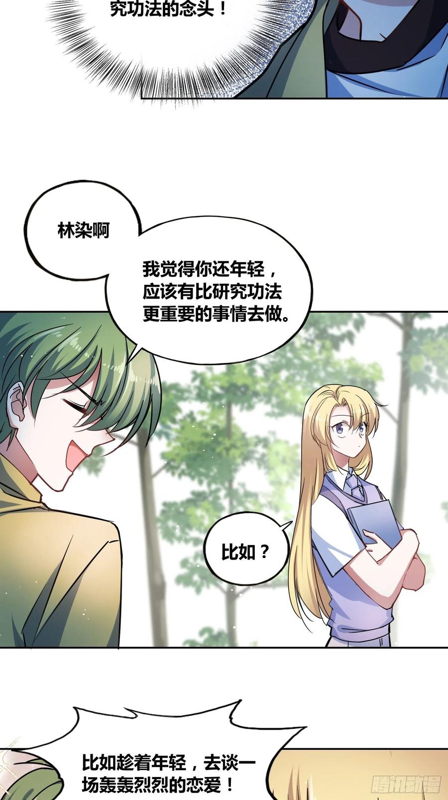 《绑架时间线》梦魇 第10页