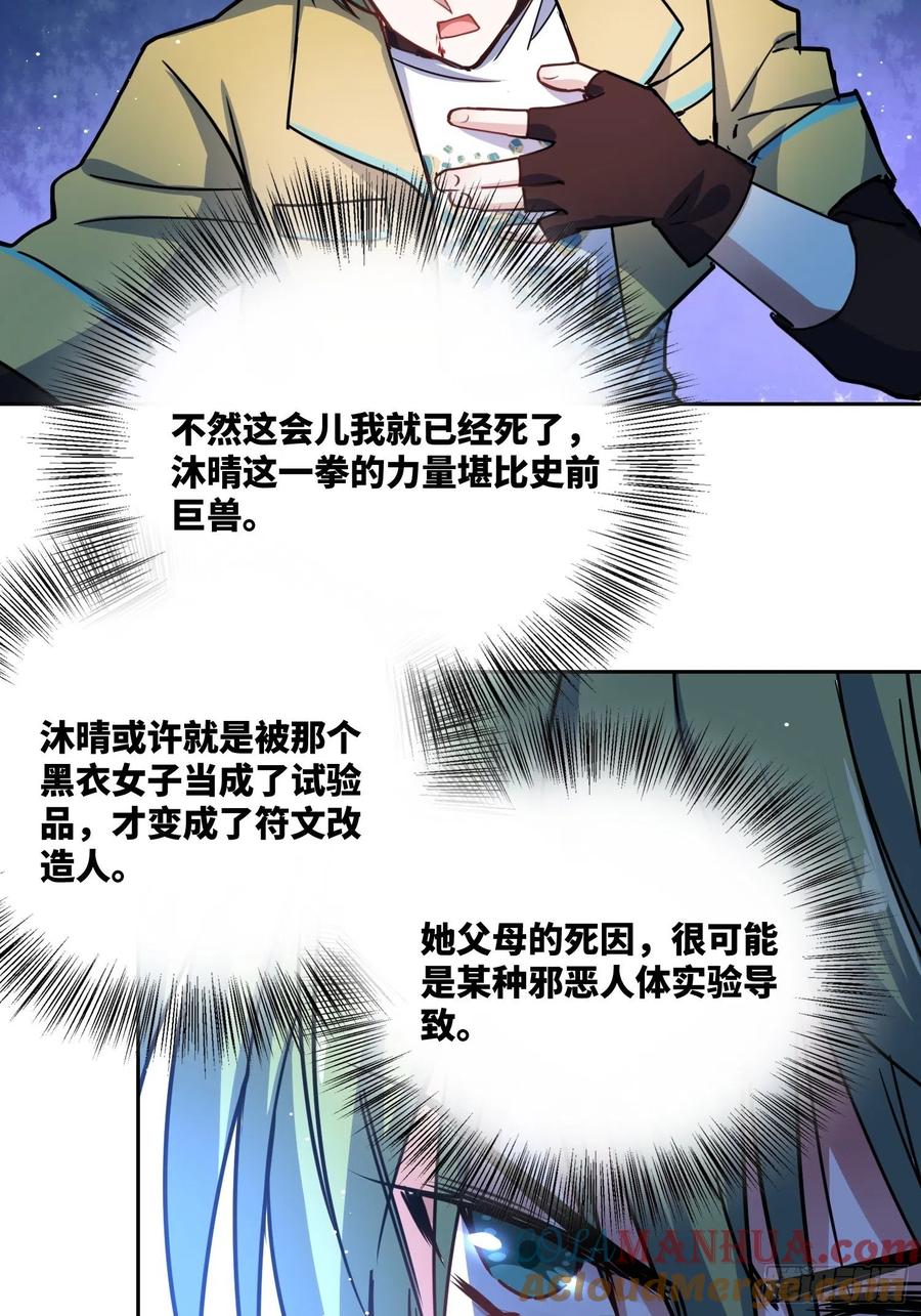 《绑架时间线》梦魇 第37页