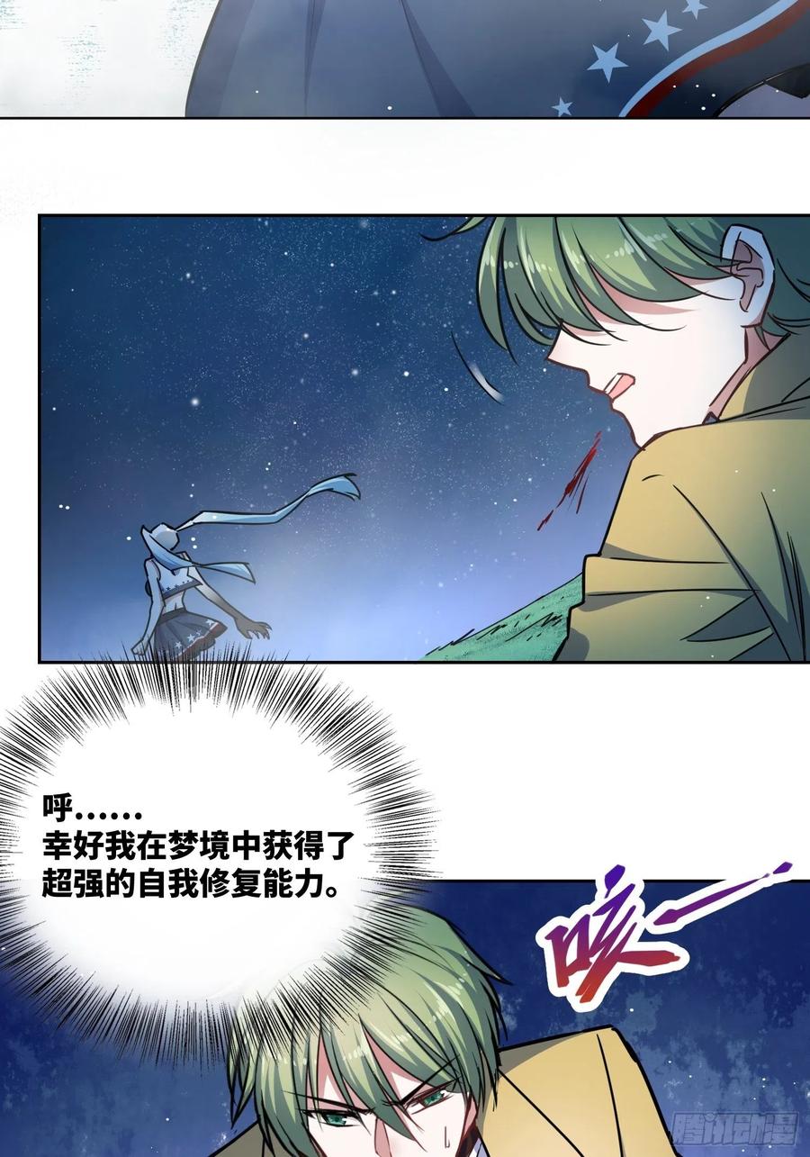 《绑架时间线》梦魇 第36页