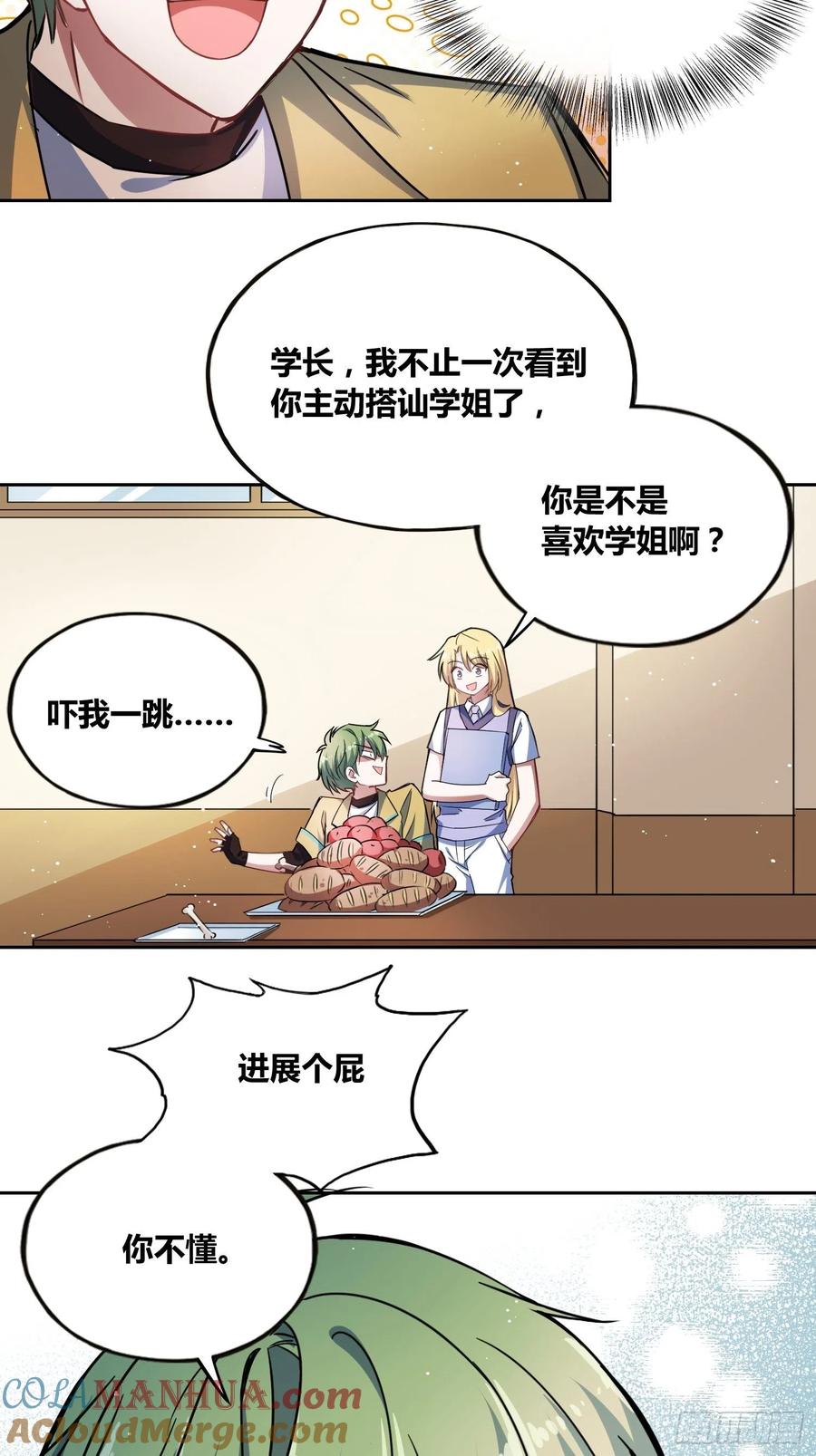 《绑架时间线》梦魇 第7页