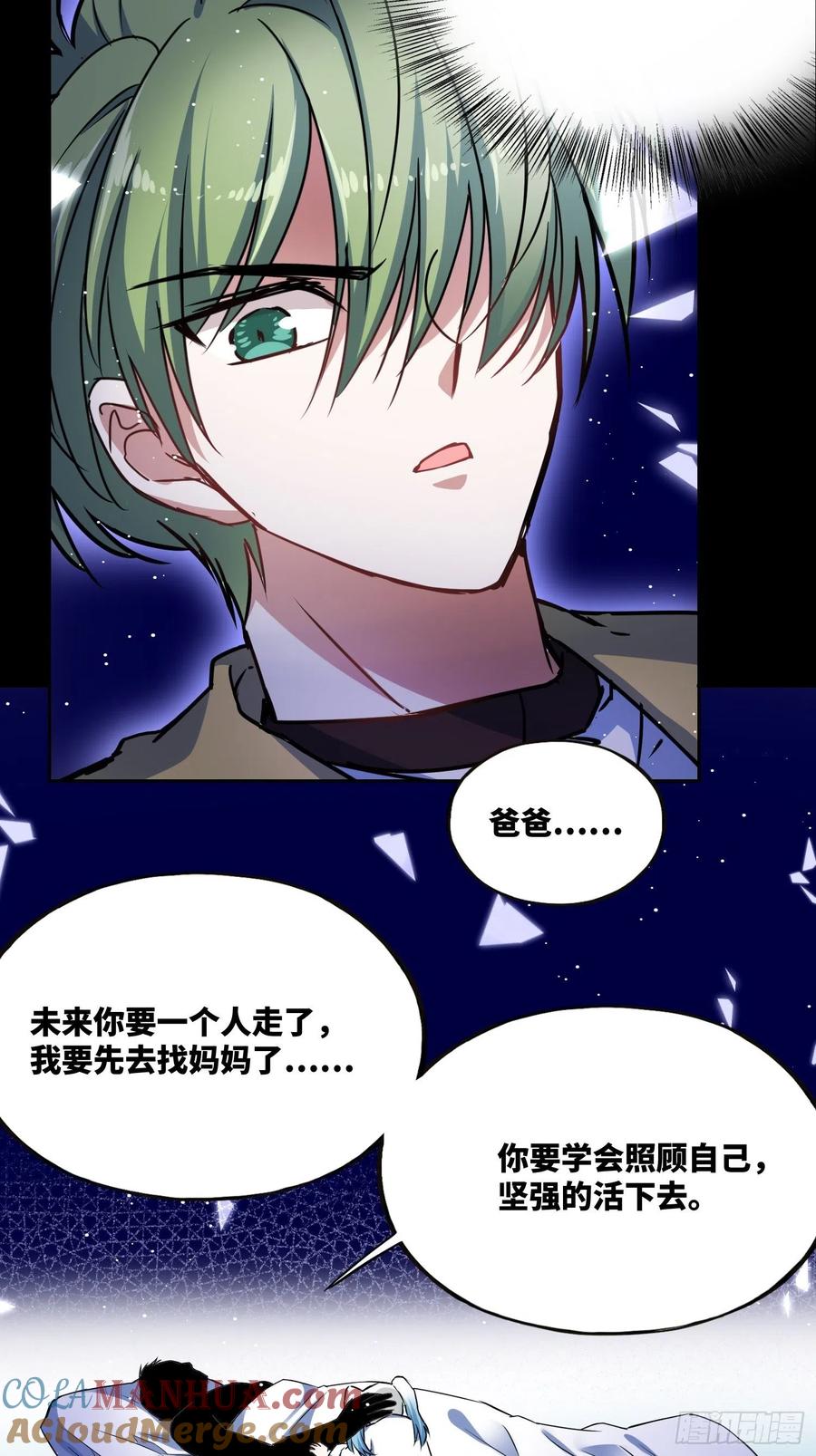 《绑架时间线》梦魇 第23页