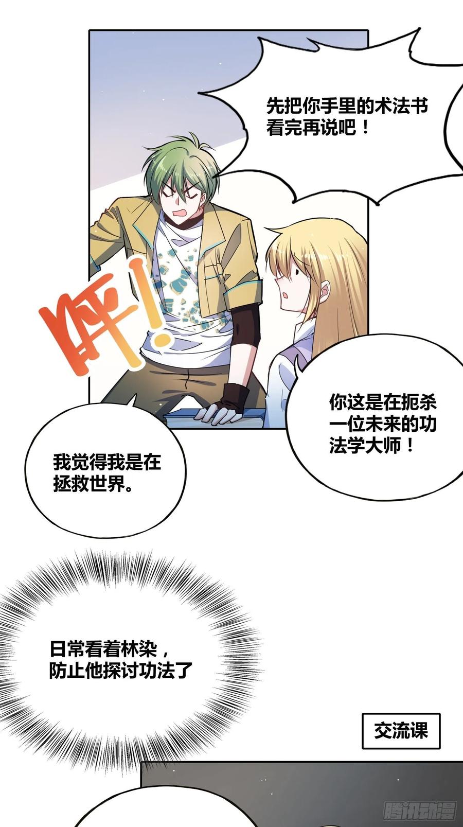 《绑架时间线》计划和意外 第8页