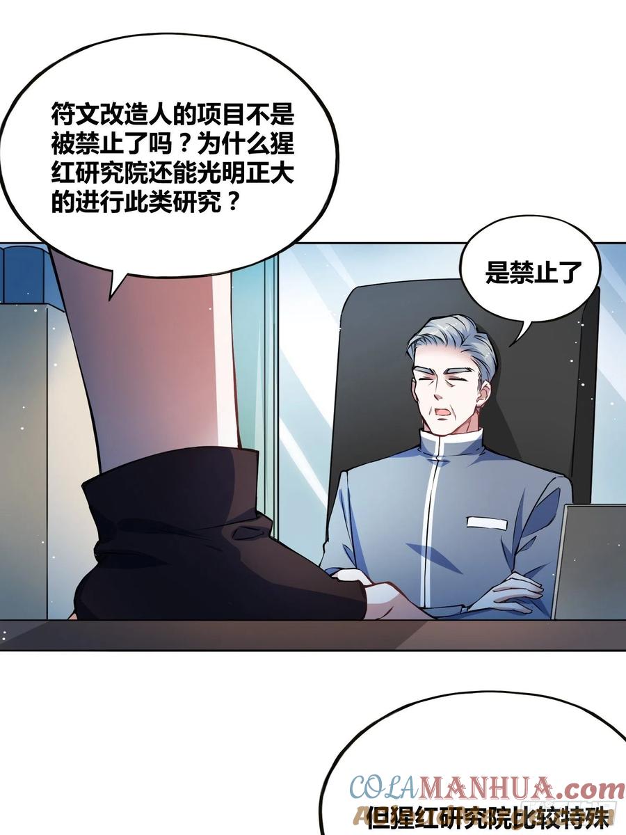 《绑架时间线》我们的未来 第13页