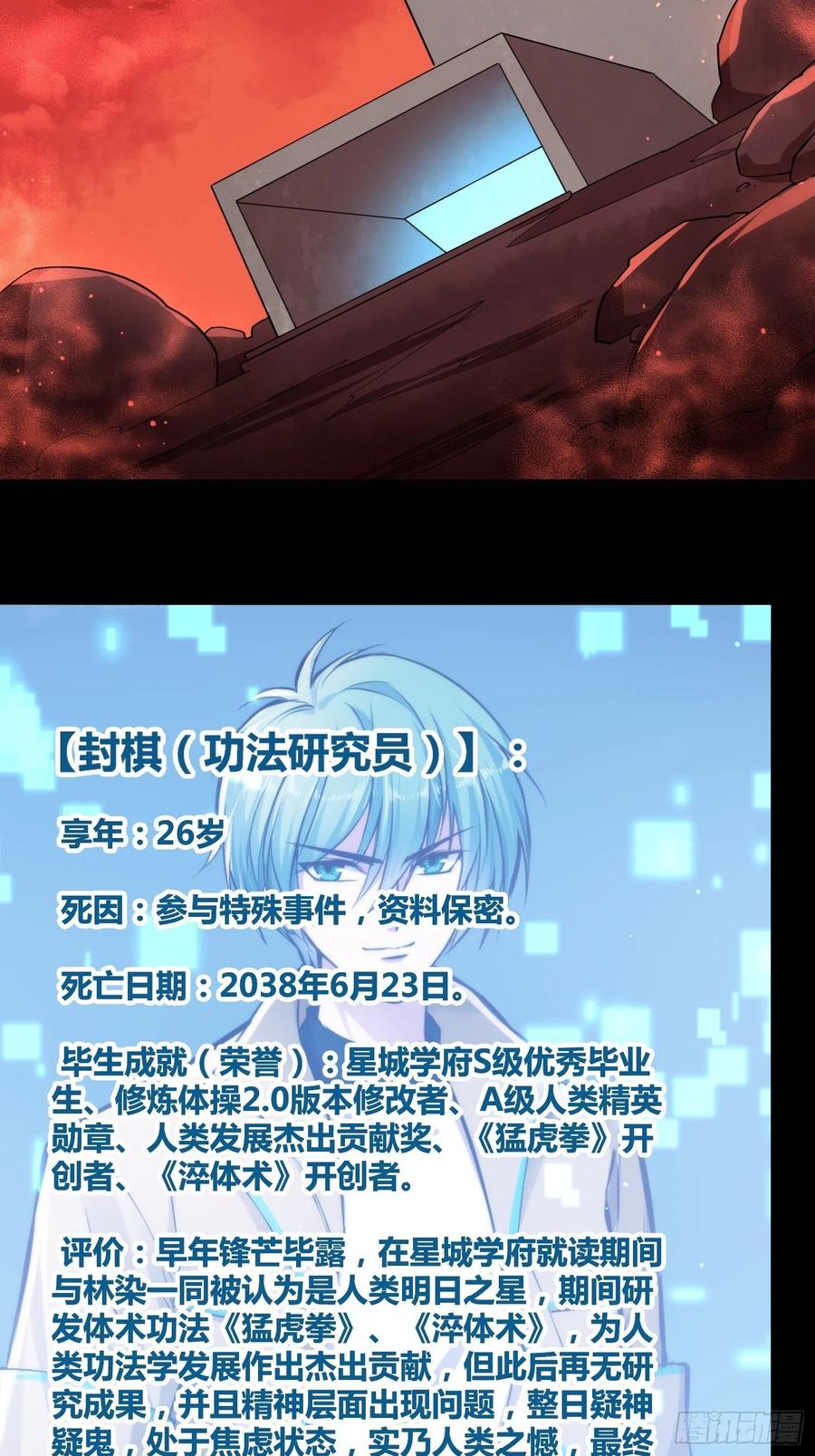 《绑架时间线》我们的未来 第26页