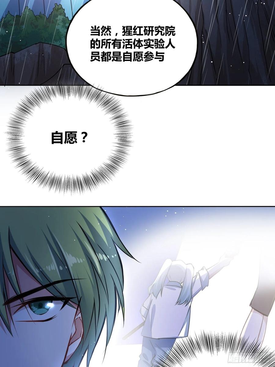 《绑架时间线》我们的未来 第16页