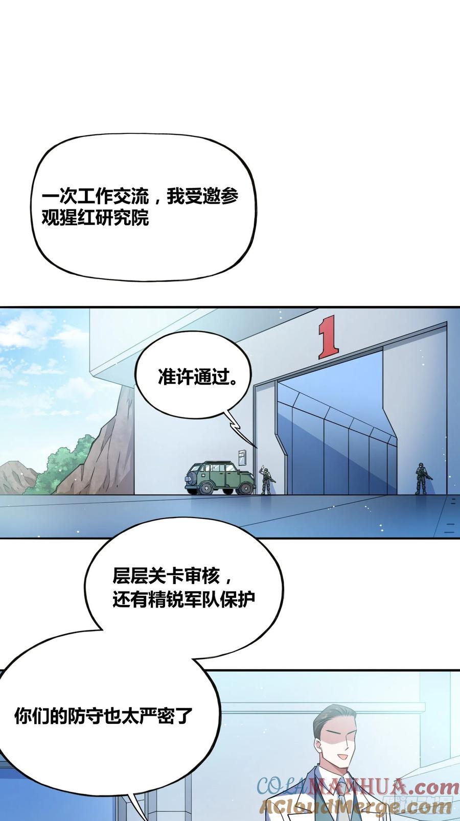 《绑架时间线》我们的未来 第37页
