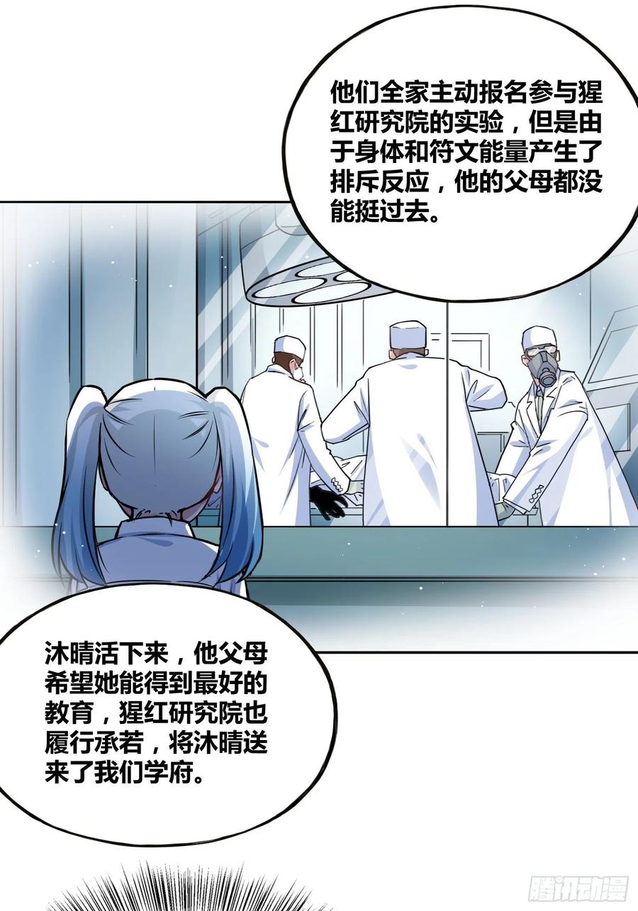 《绑架时间线》我们的未来 第20页
