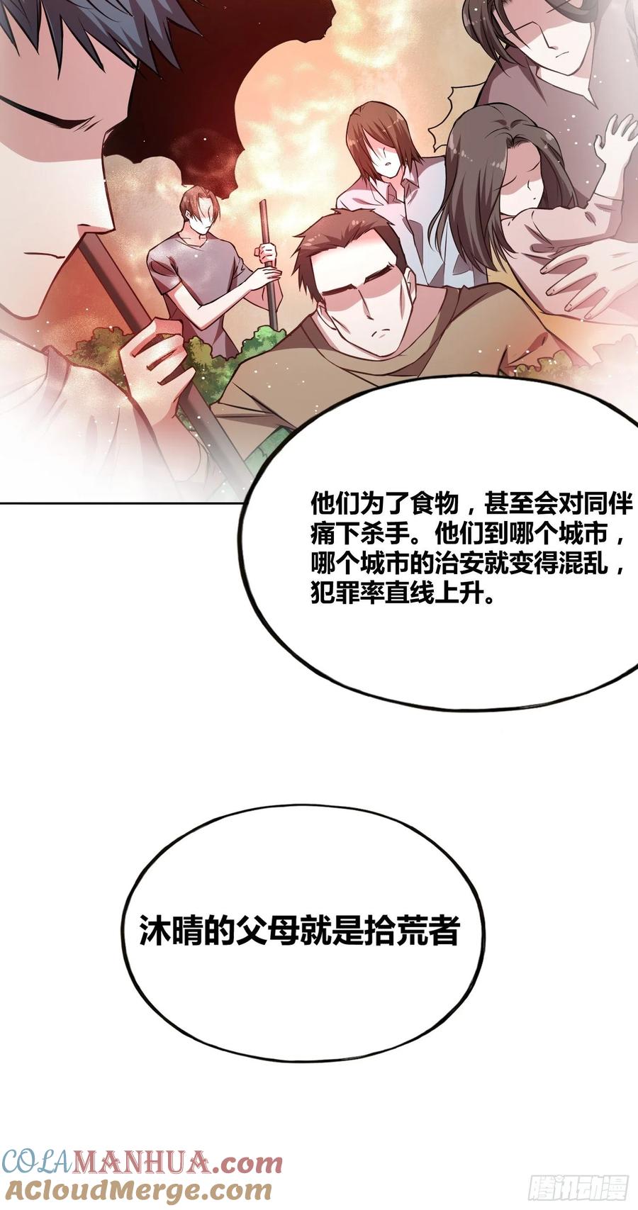 《绑架时间线》我们的未来 第19页