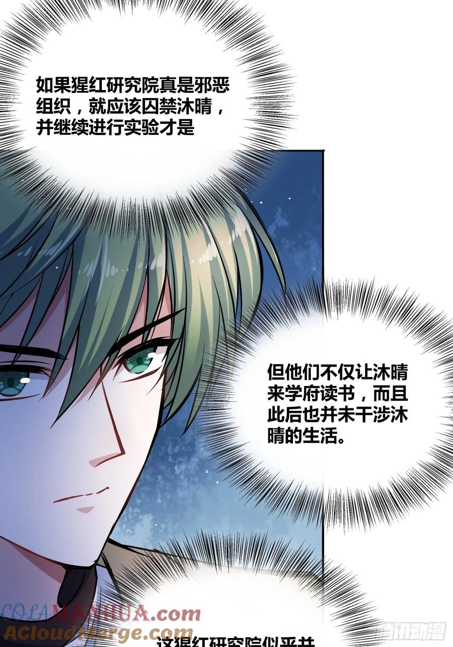 《绑架时间线》我们的未来 第21页