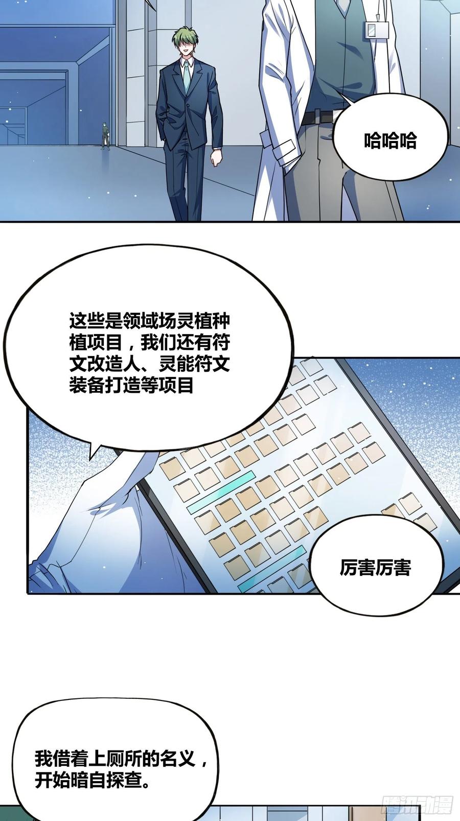 《绑架时间线》我们的未来 第38页