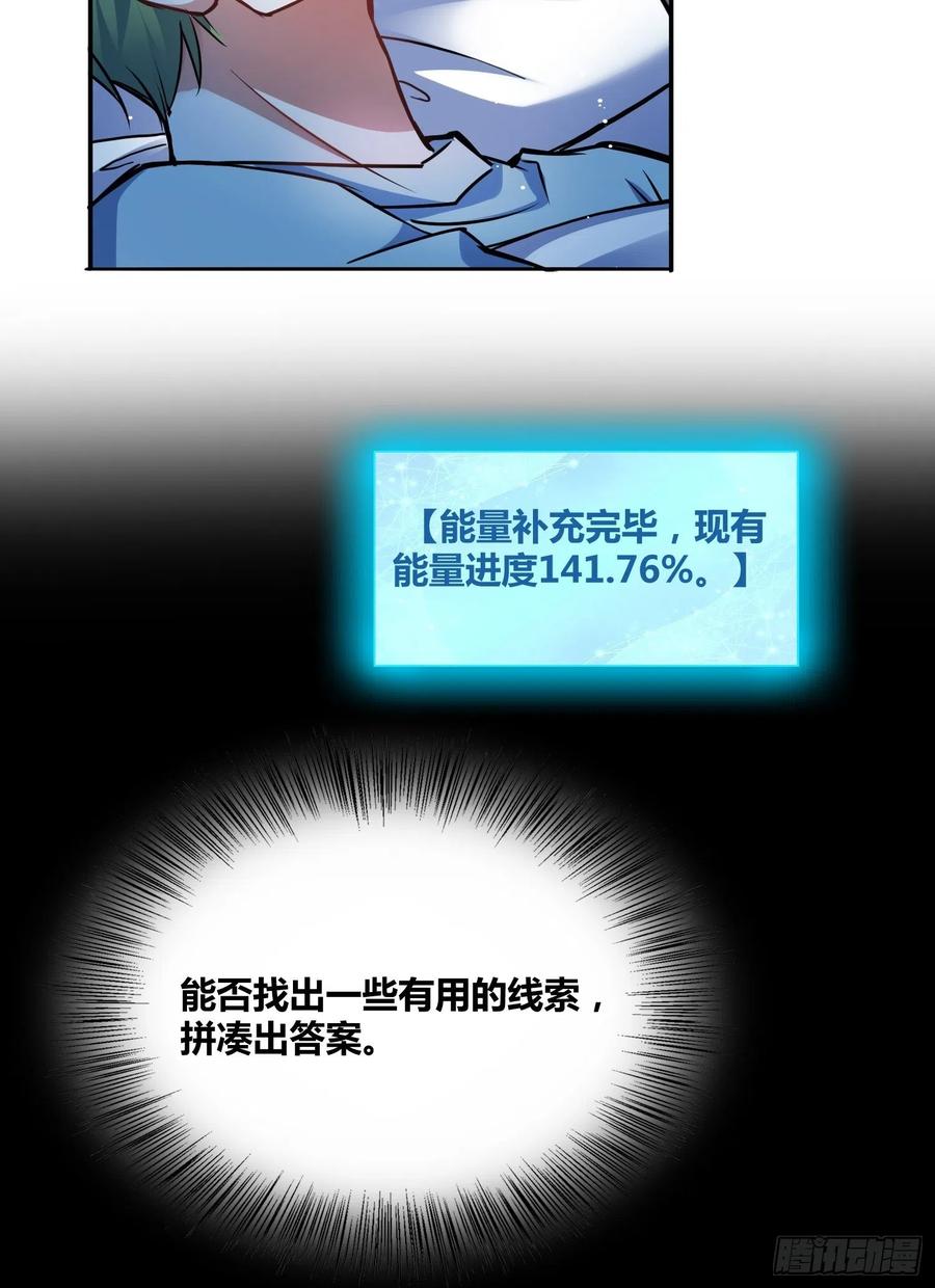 《绑架时间线》我们的未来 第24页