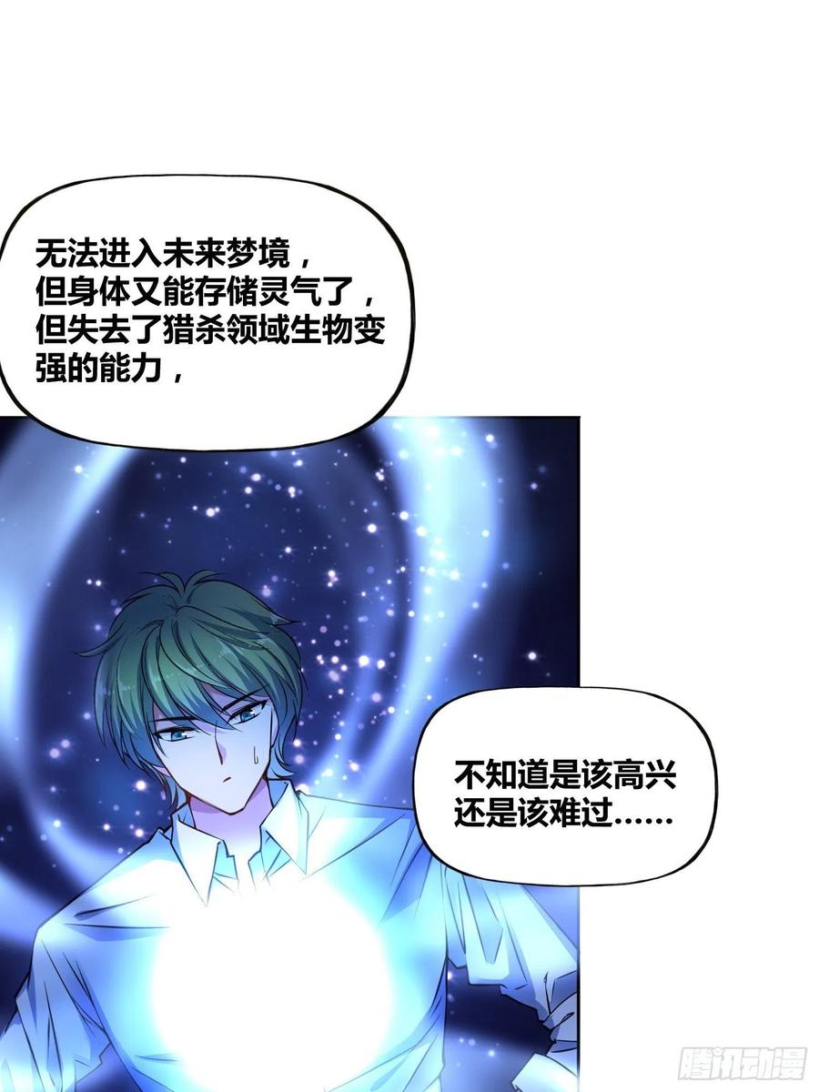 《绑架时间线》我们的未来 第30页