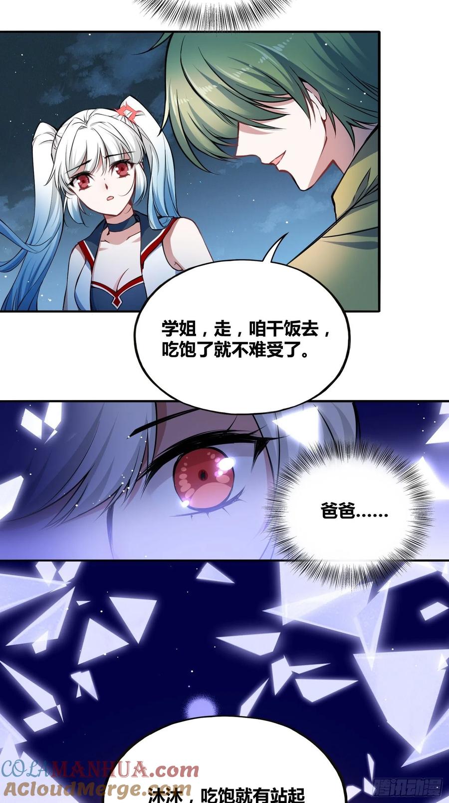 《绑架时间线》我们的未来 第5页