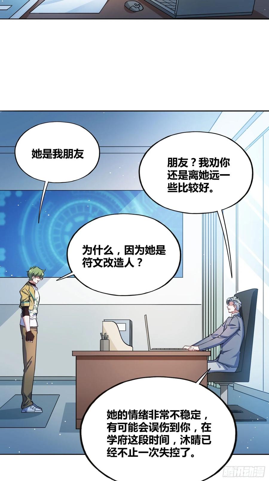 《绑架时间线》我们的未来 第10页