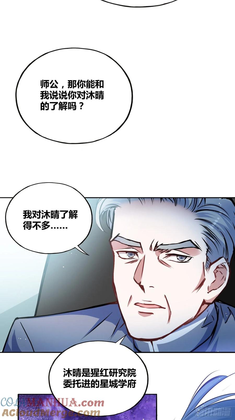 《绑架时间线》我们的未来 第11页