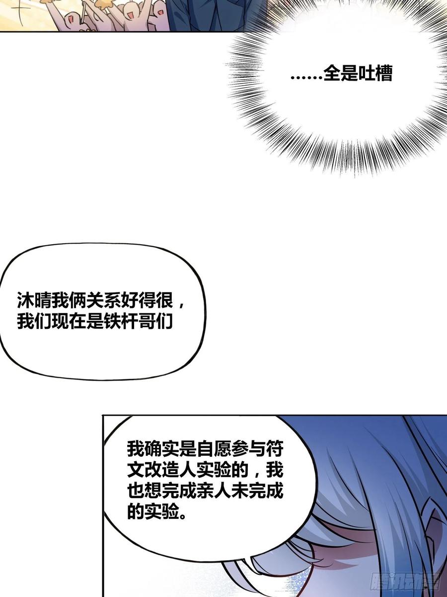 《绑架时间线》我们的未来 第34页
