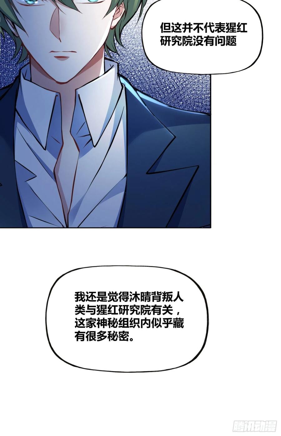 《绑架时间线》我们的未来 第36页