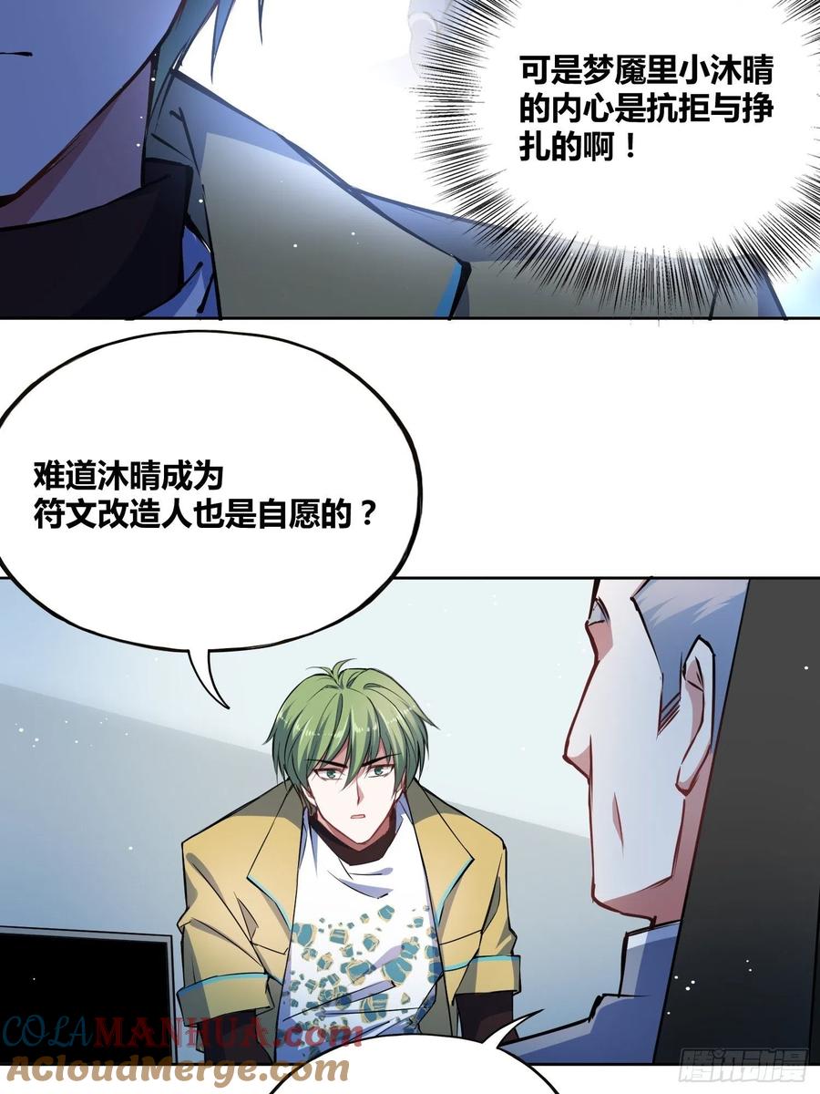 《绑架时间线》我们的未来 第17页