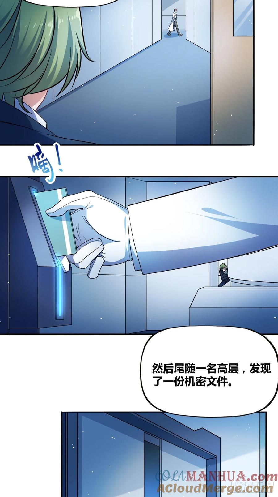 《绑架时间线》我们的未来 第39页