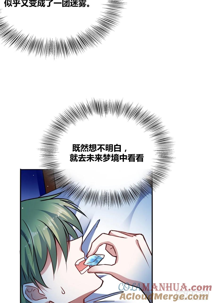《绑架时间线》我们的未来 第23页
