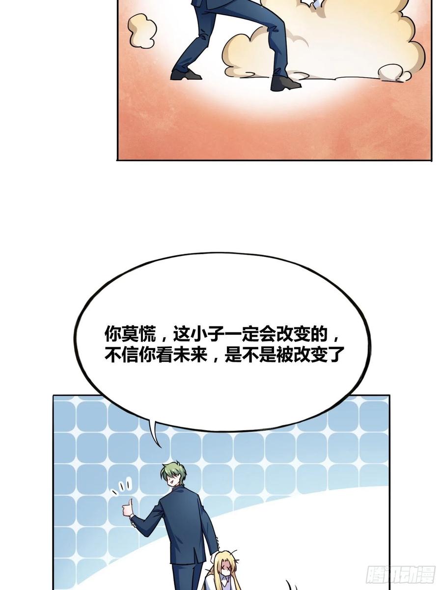 《绑架时间线》我们的未来 第32页