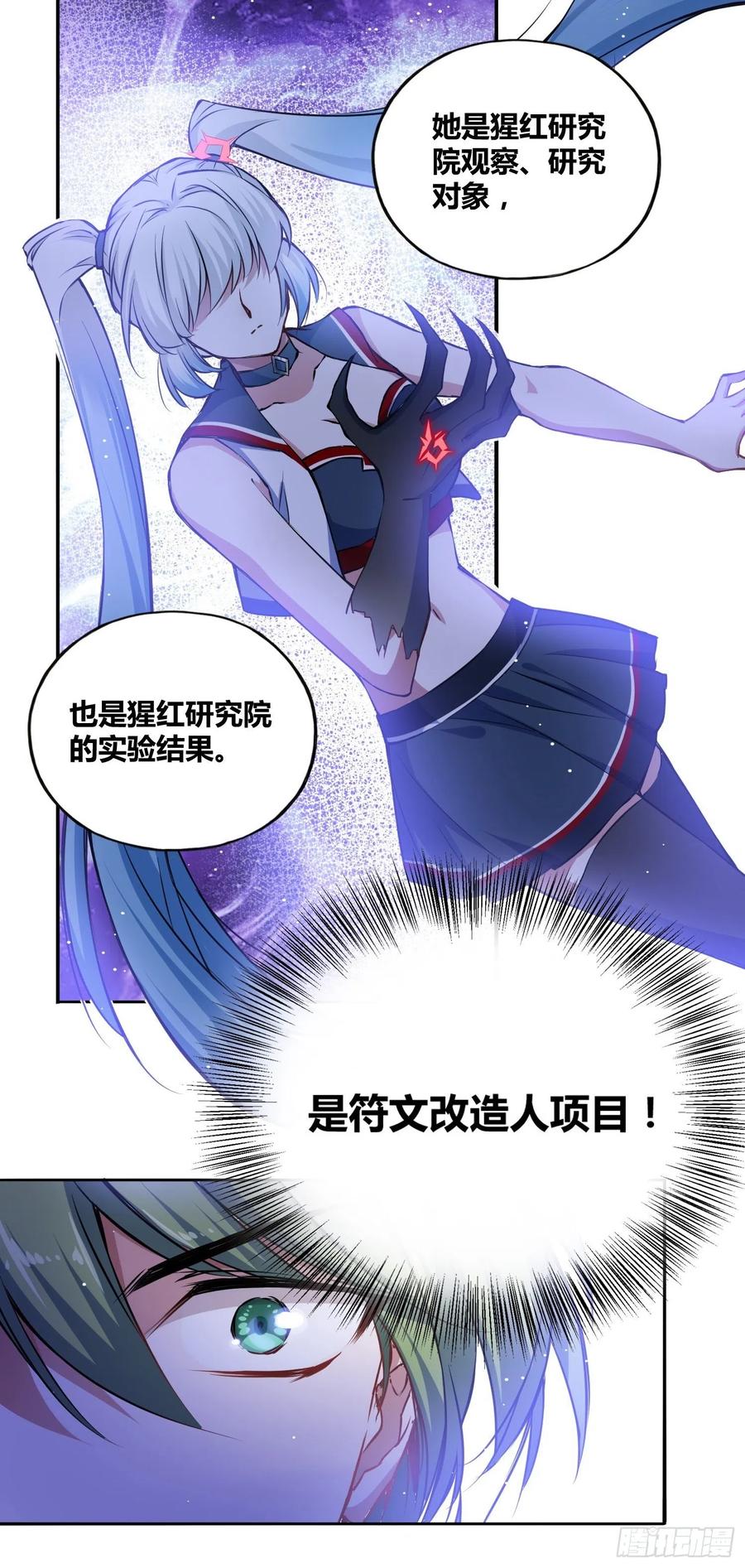 《绑架时间线》我们的未来 第12页