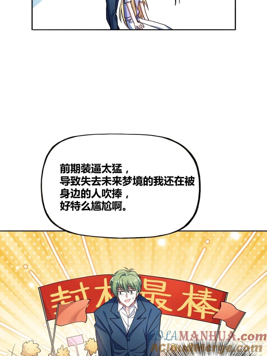 《绑架时间线》我们的未来 第33页