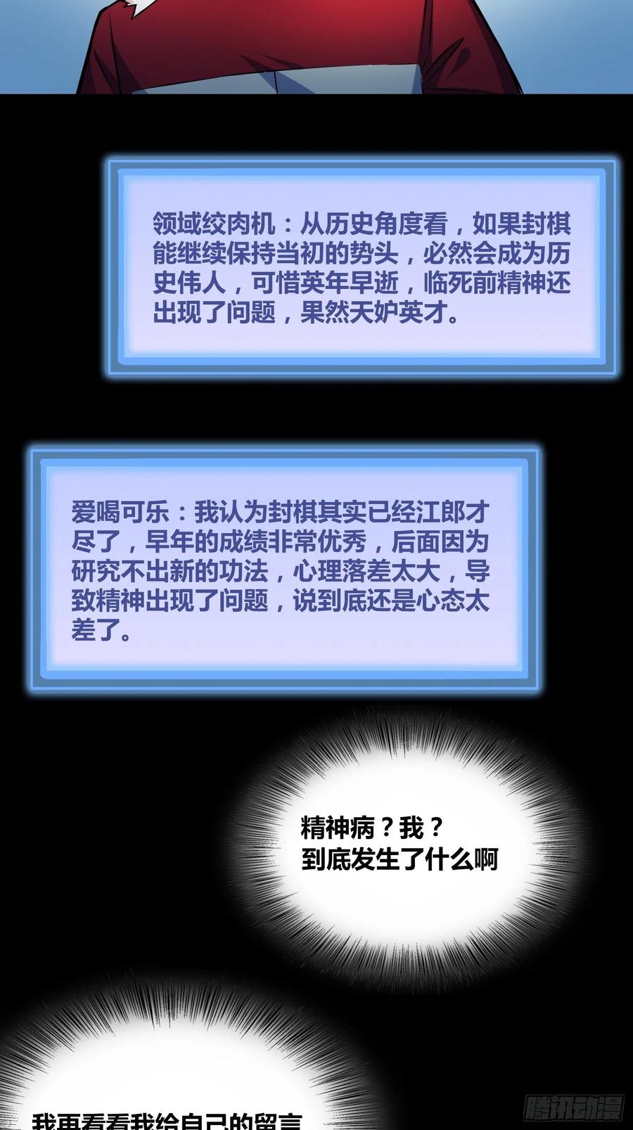 《绑架时间线》我们的未来 第28页