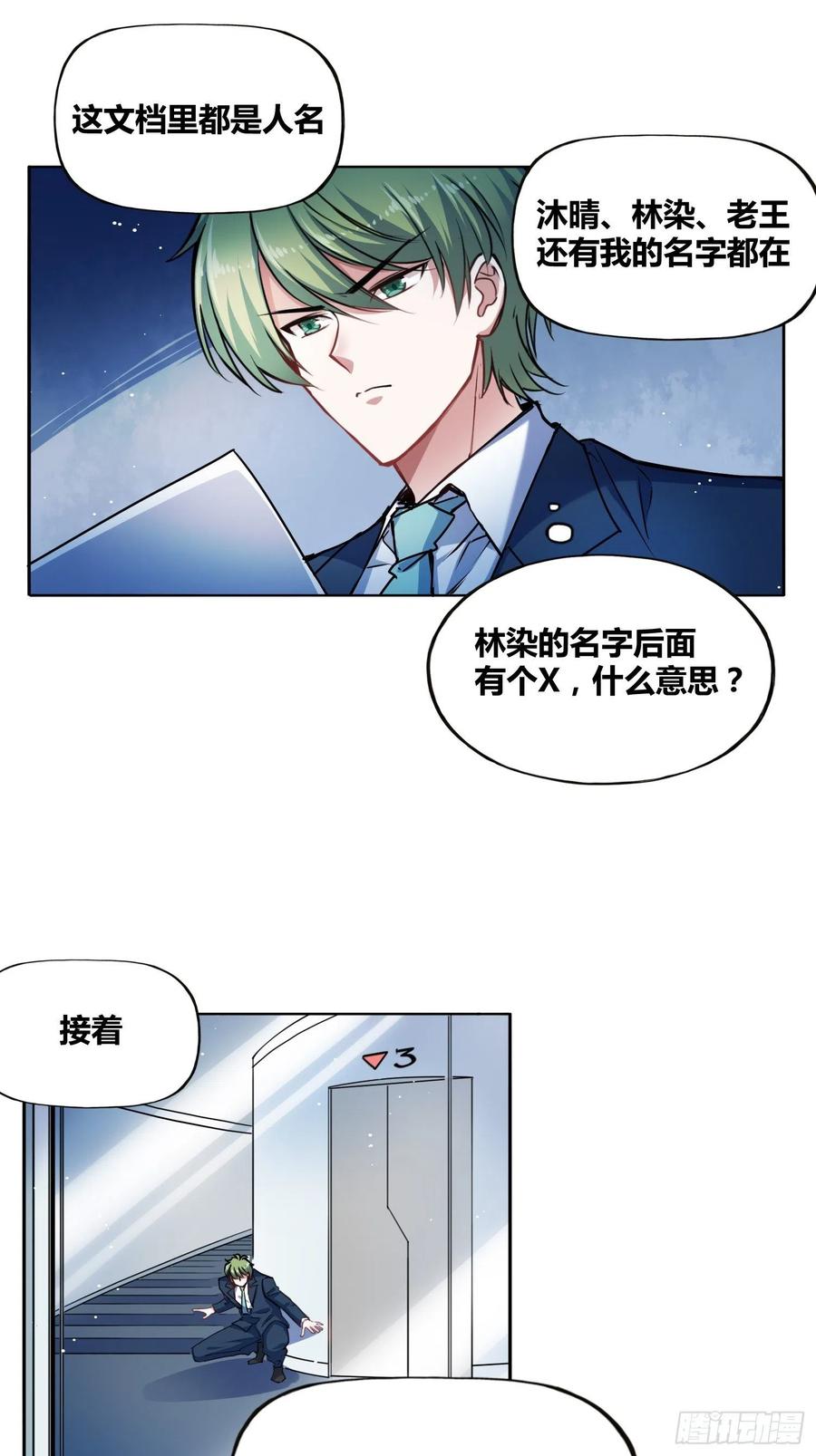 《绑架时间线》人类必胜 第4页
