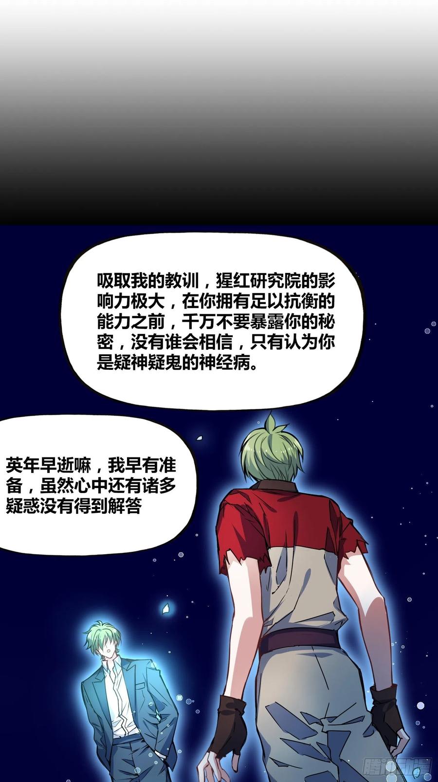 《绑架时间线》人类必胜 第14页