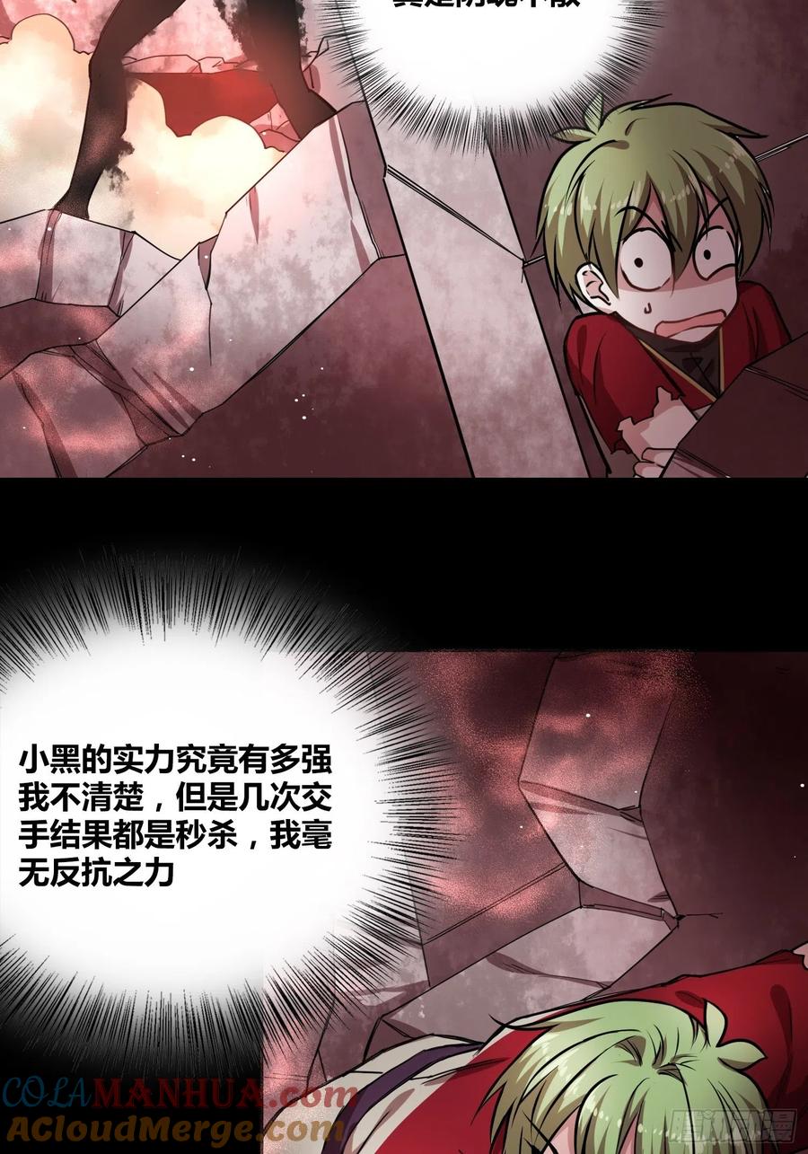《绑架时间线》人类必胜 第27页