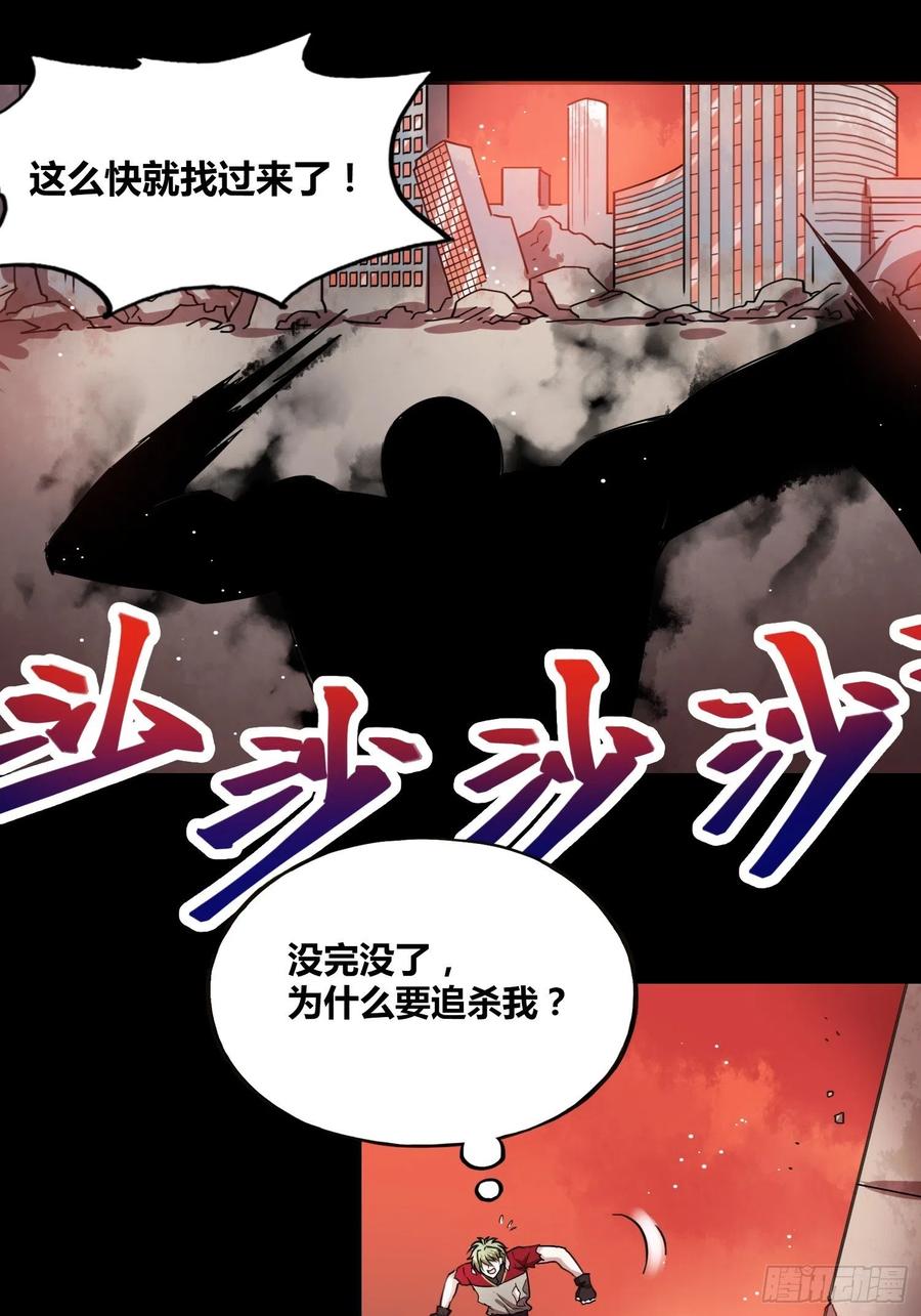 《绑架时间线》人类必胜 第32页