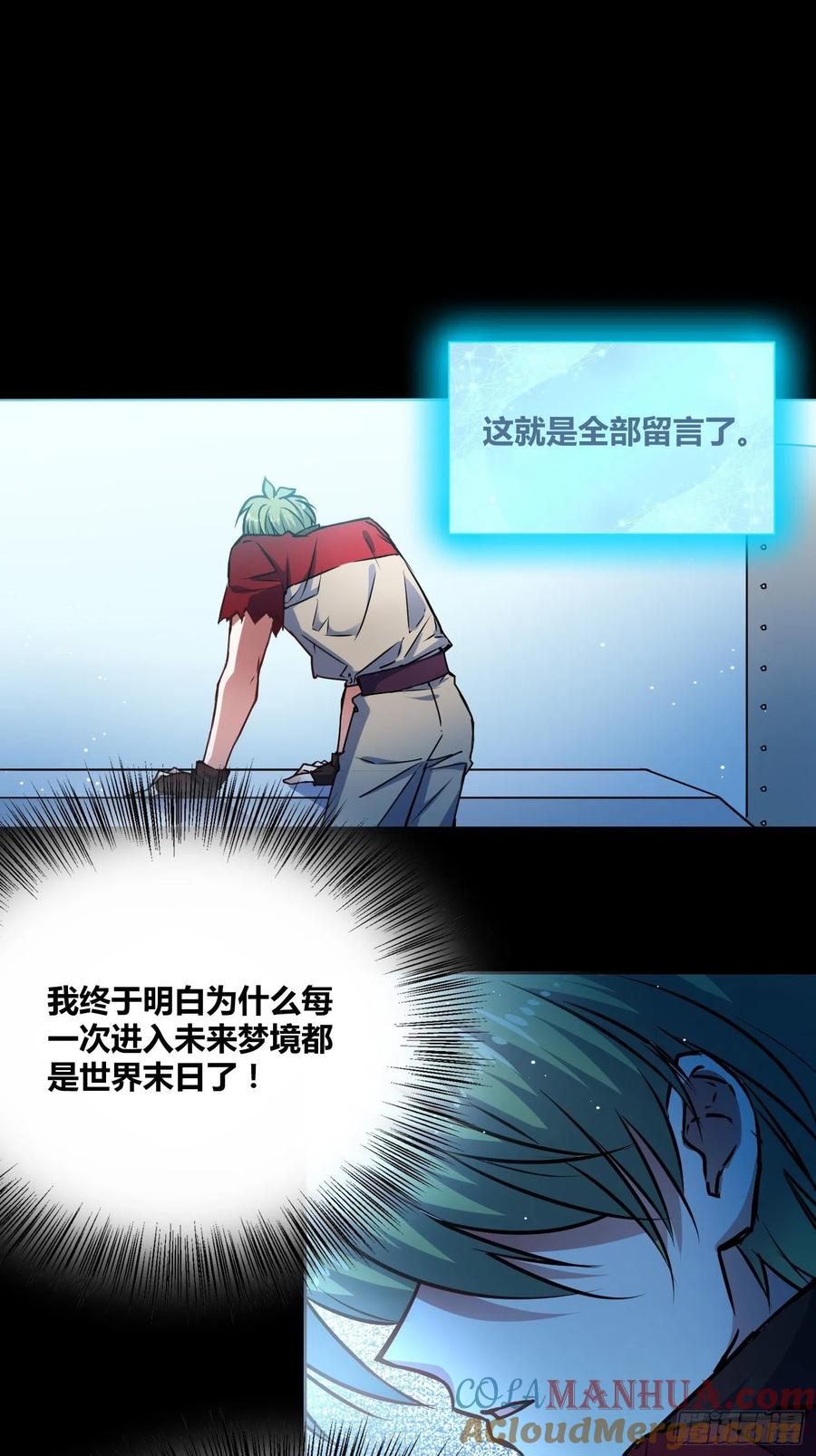 《绑架时间线》人类必胜 第17页