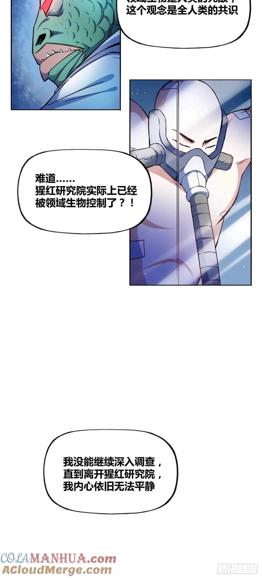 《绑架时间线》人类必胜 第7页