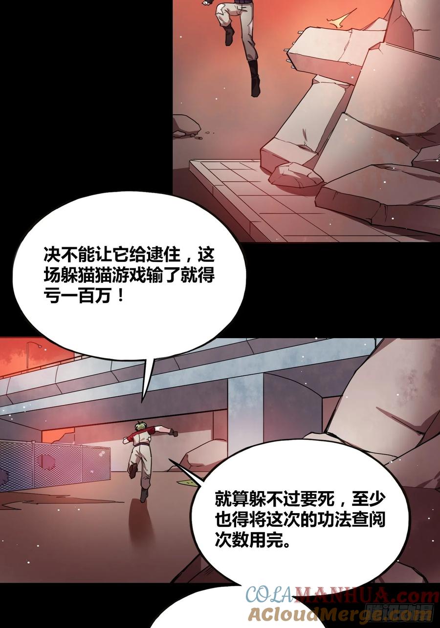 《绑架时间线》人类必胜 第33页