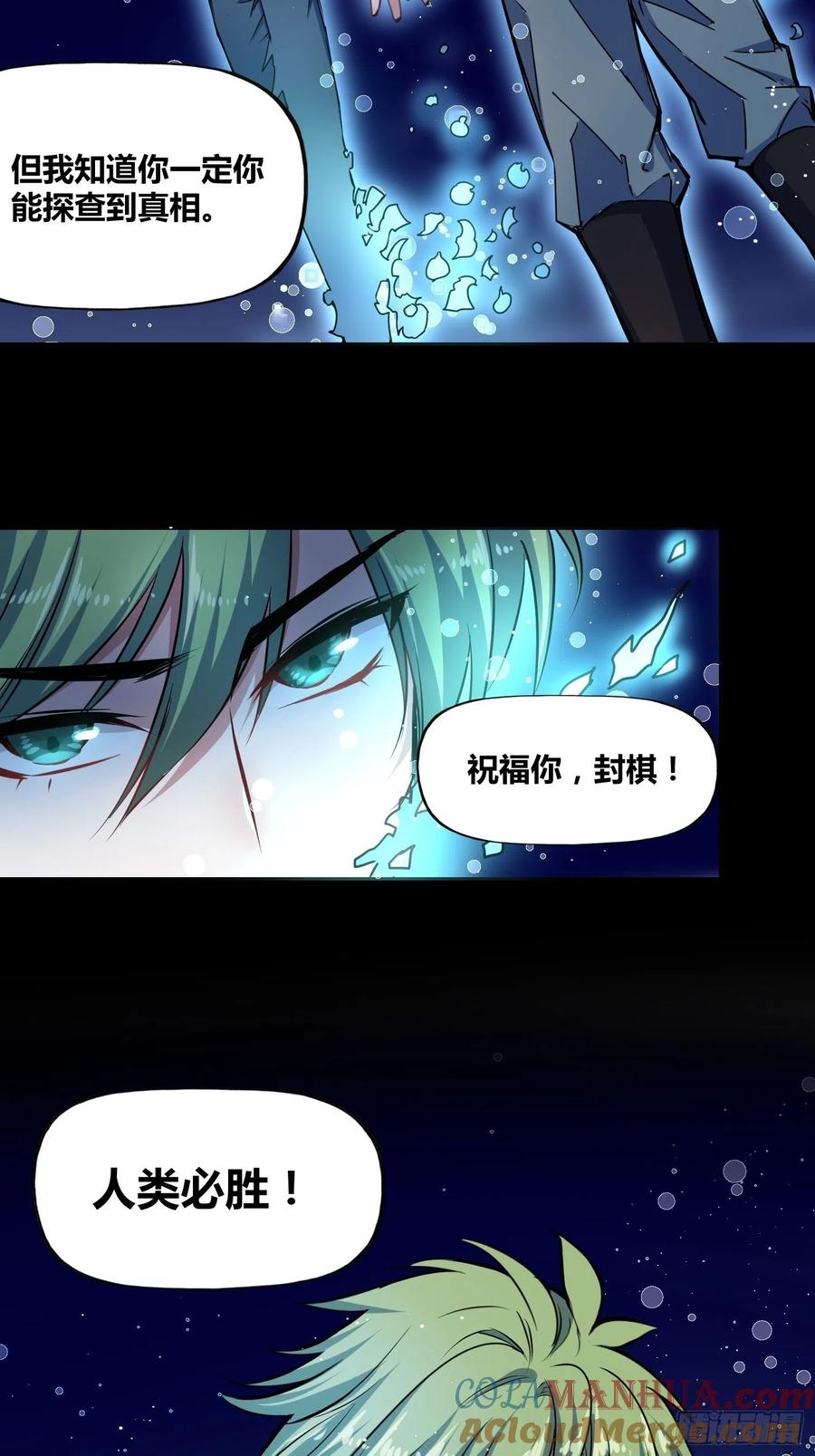 《绑架时间线》人类必胜 第15页