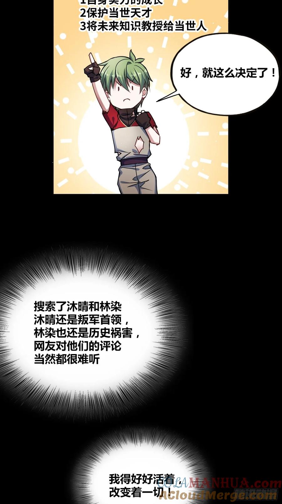 《绑架时间线》人类必胜 第21页