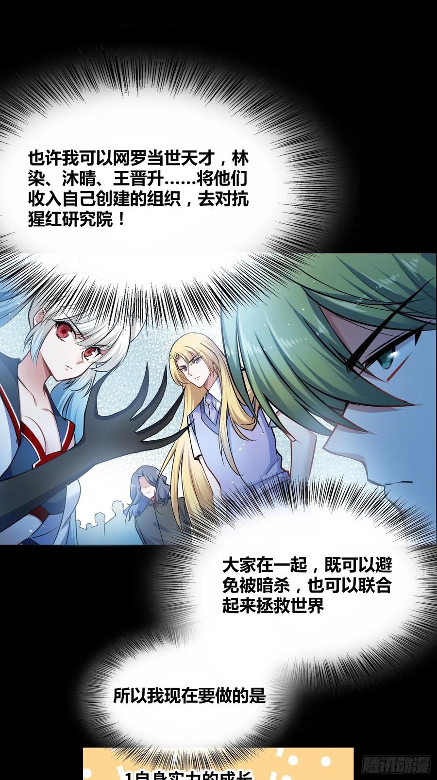 《绑架时间线》人类必胜 第20页