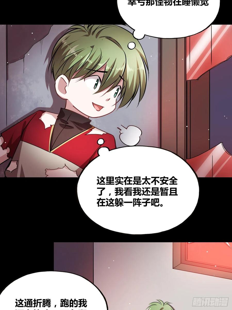 《绑架时间线》救星小黑 第40页