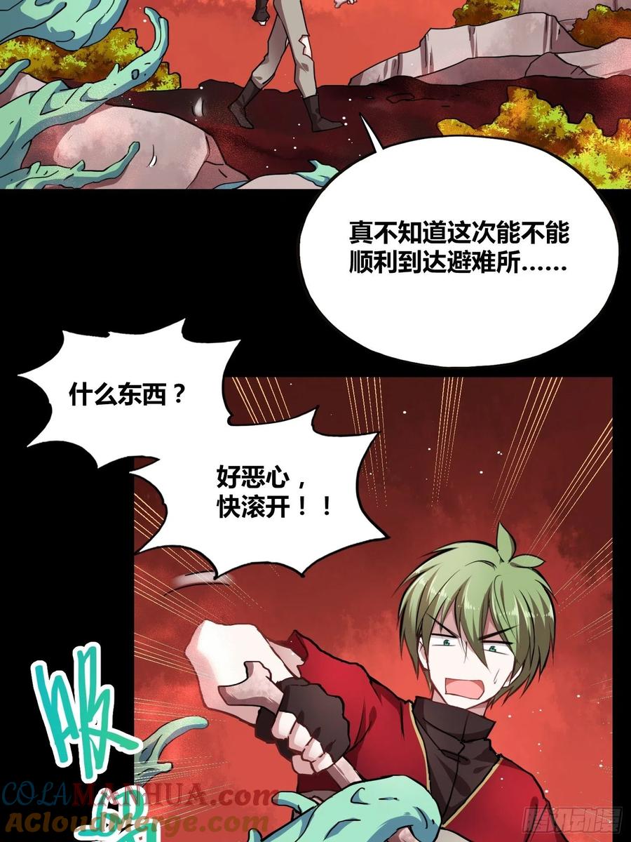 《绑架时间线》救星小黑 第33页