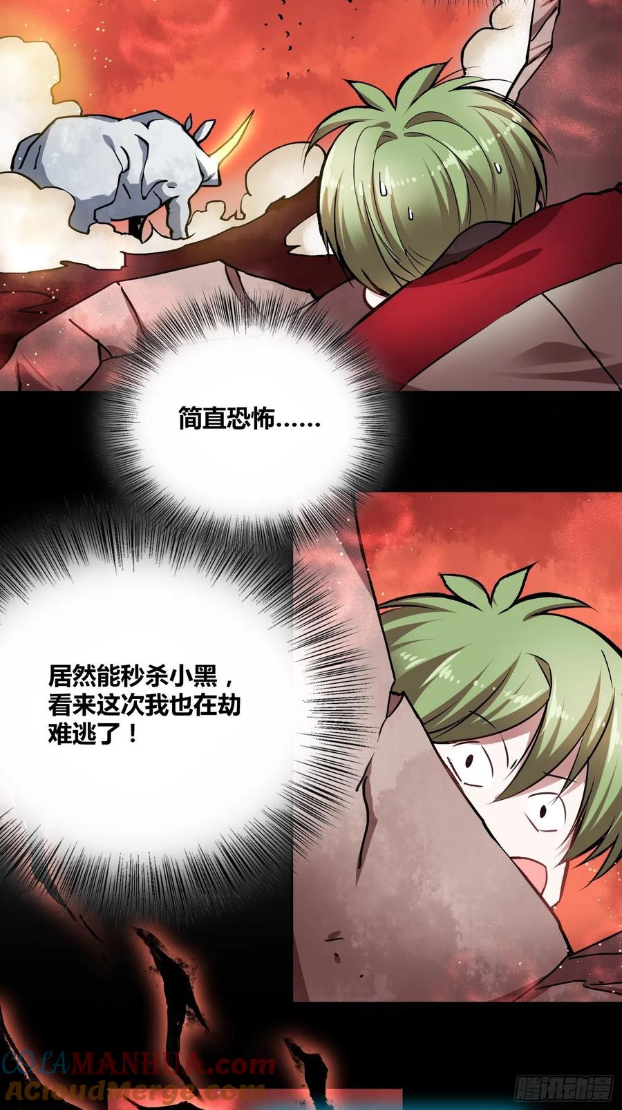 《绑架时间线》救星小黑 第27页