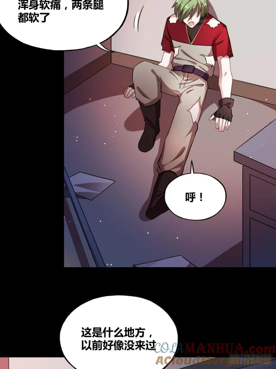 《绑架时间线》救星小黑 第41页