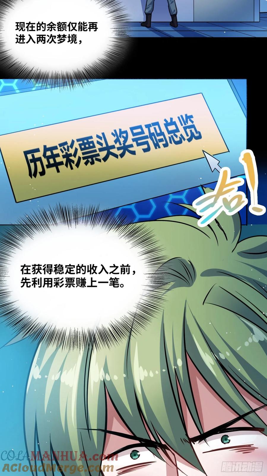 《绑架时间线》打败小黑！ 第27页