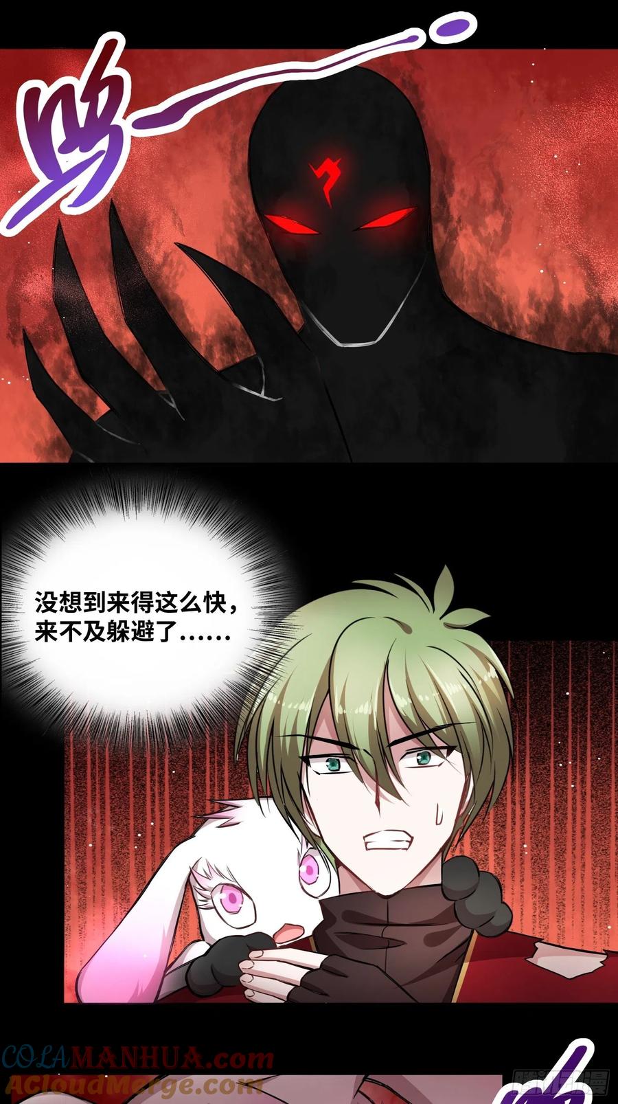 《绑架时间线》打败小黑！ 第21页