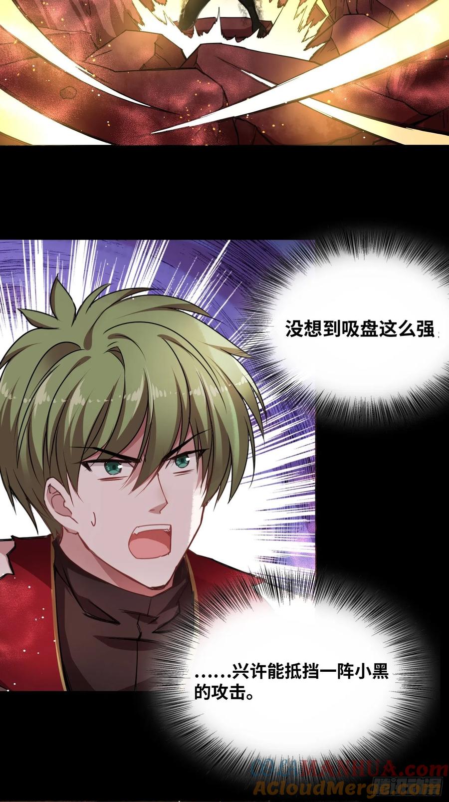 《绑架时间线》打败小黑！ 第25页