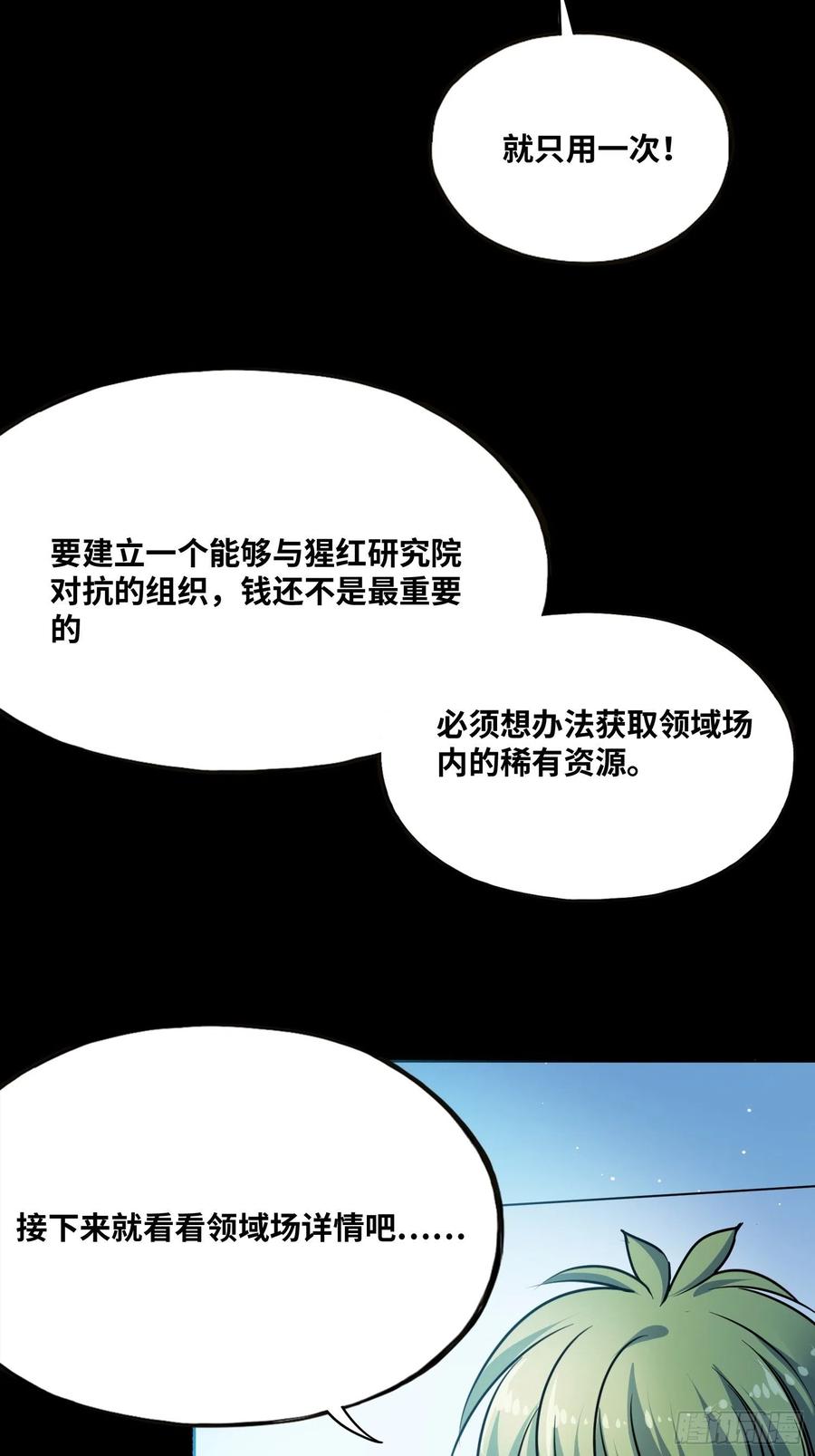 《绑架时间线》打败小黑！ 第30页