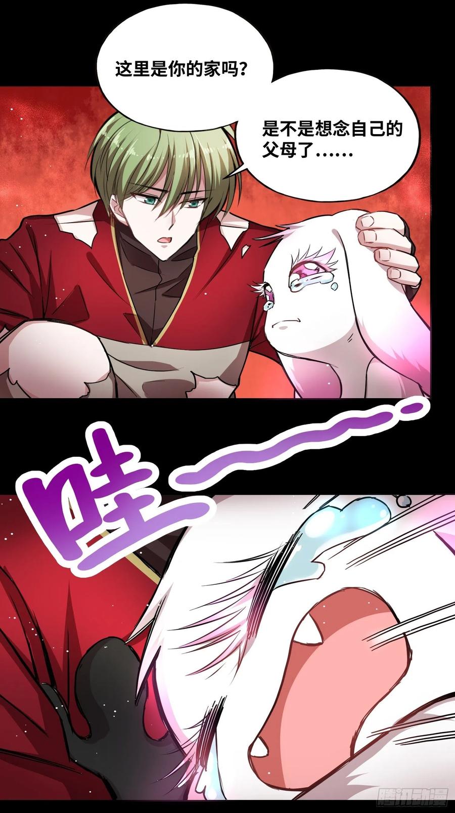 《绑架时间线》打败小黑！ 第14页