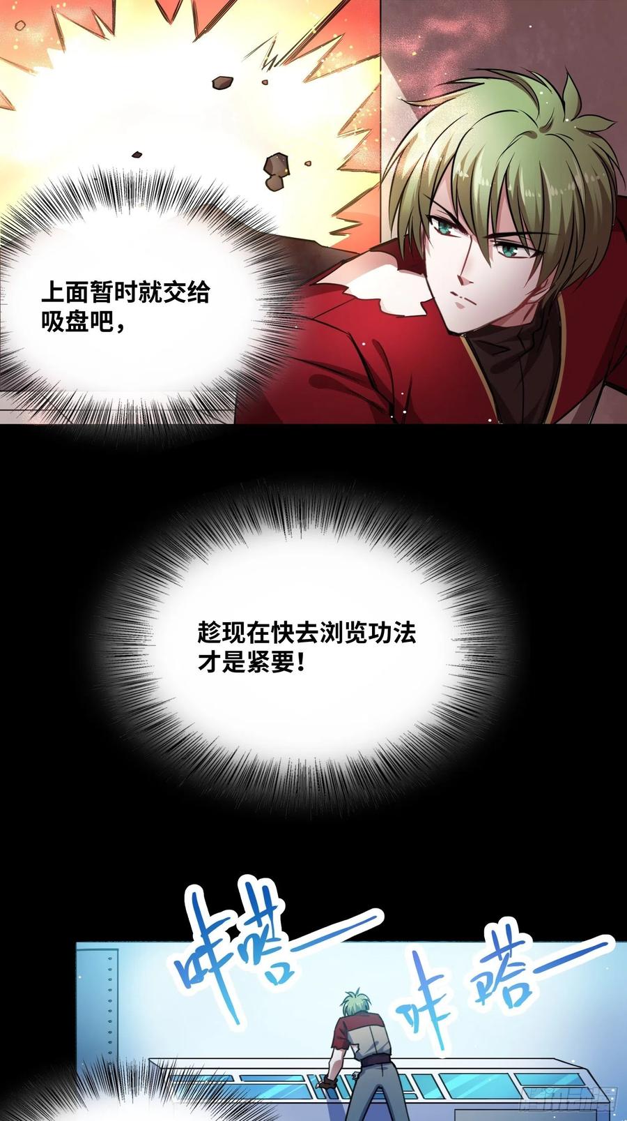 《绑架时间线》打败小黑！ 第26页